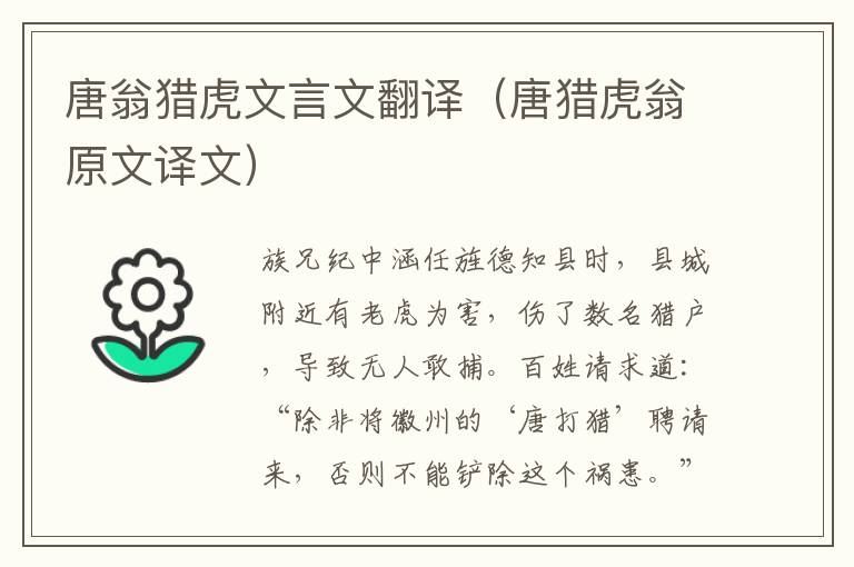 唐翁猎虎文言文翻译（唐猎虎翁原文译文）