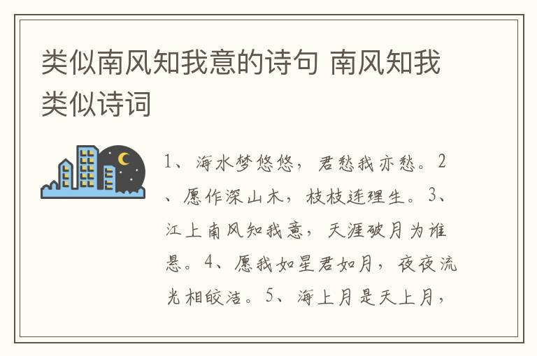 类似南风知我意的诗句 南风知我类似诗词