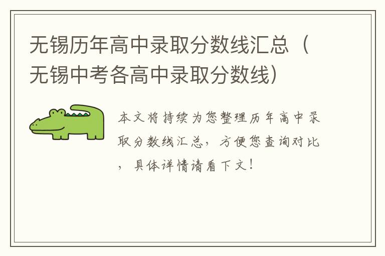 无锡历年高中录取分数线汇总（无锡中考各高中录取分数线）