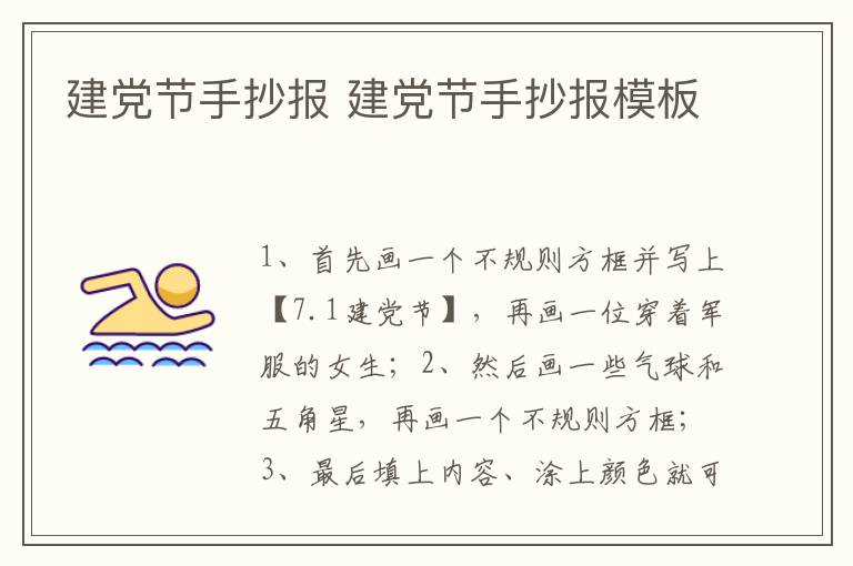 建党节手抄报 建党节手抄报模板