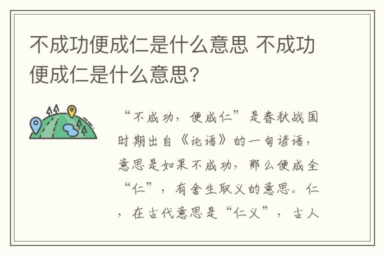不成功便成仁是什么意思 不成功便成仁是什么意思?