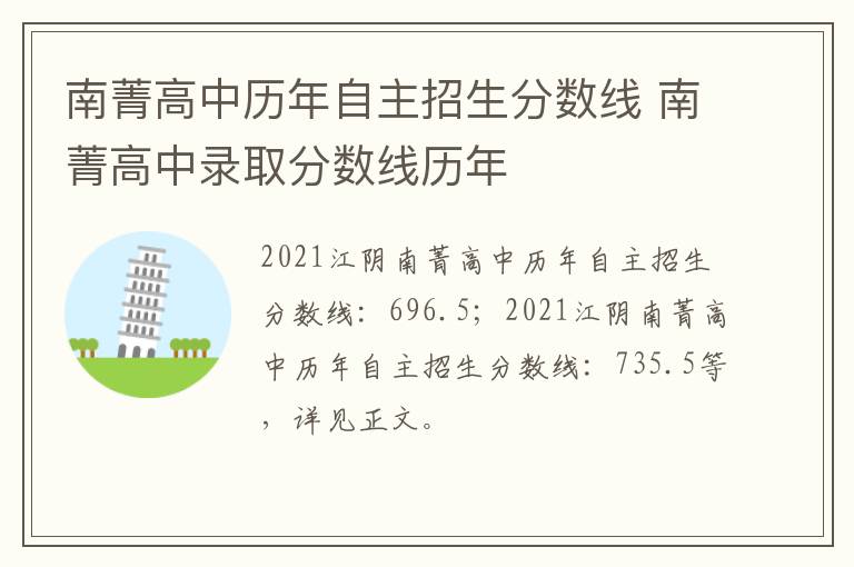 南菁高中历年自主招生分数线 南菁高中录取分数线历年
