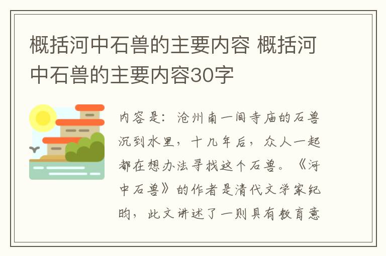 概括河中石兽的主要内容 概括河中石兽的主要内容30字