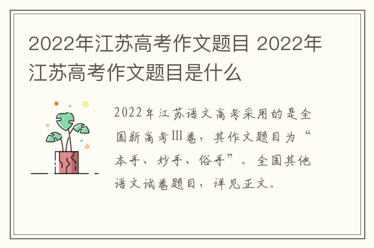 2022年江苏高考作文题目 2022年江苏高考作文题目是什么