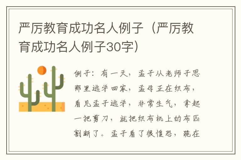 严厉教育成功名人例子（严厉教育成功名人例子30字）