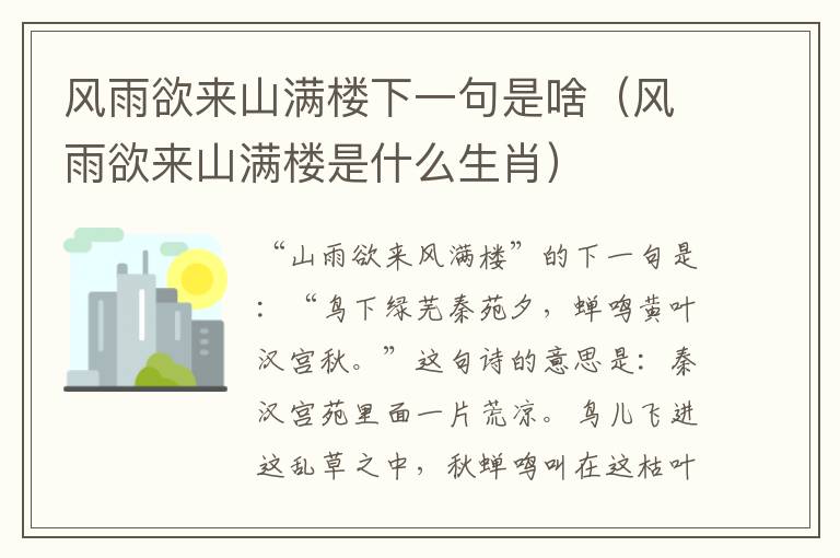 风雨欲来山满楼下一句是啥（风雨欲来山满楼是什么生肖）
