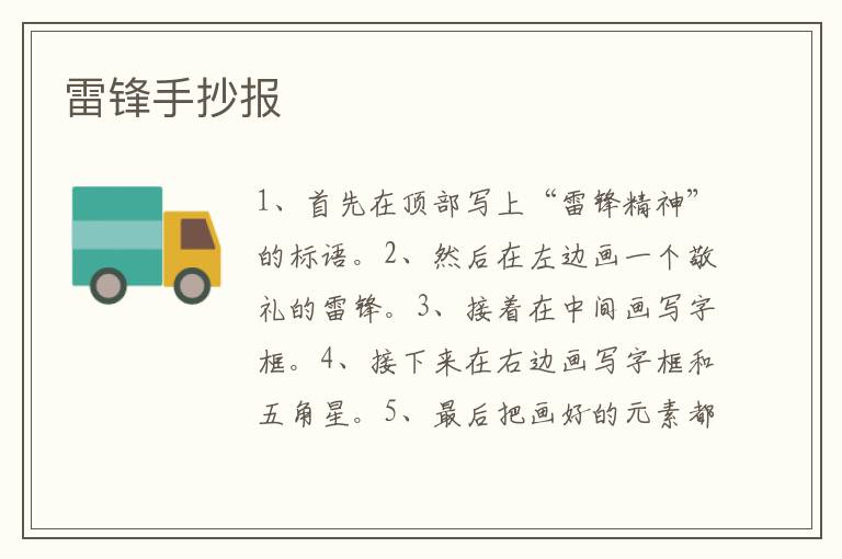雷锋手抄报