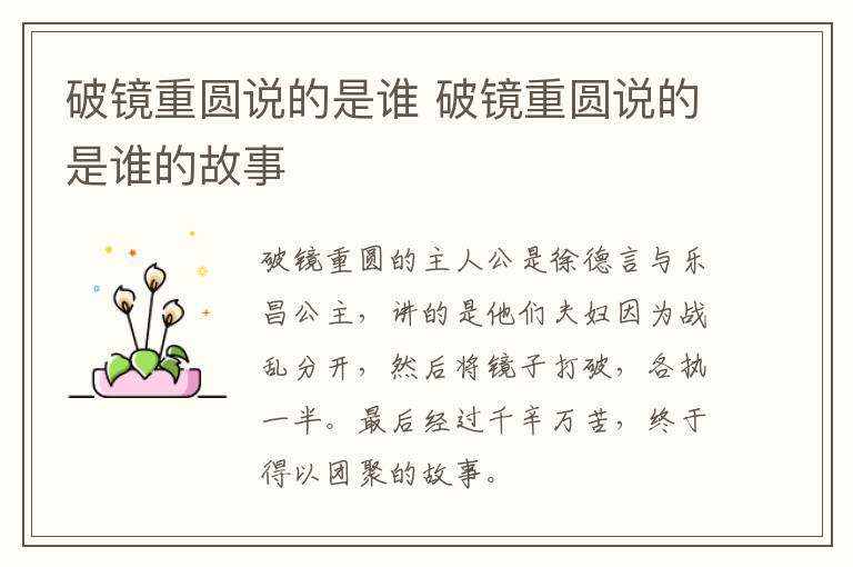 破镜重圆说的是谁 破镜重圆说的是谁的故事