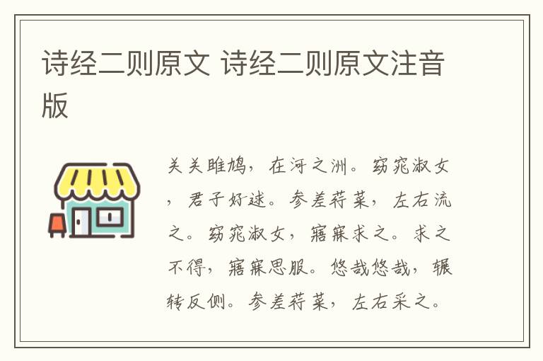 诗经二则原文 诗经二则原文注音版