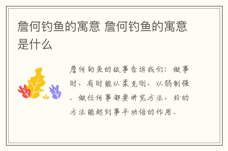詹何钓鱼的寓意 詹何钓鱼的寓意是什么
