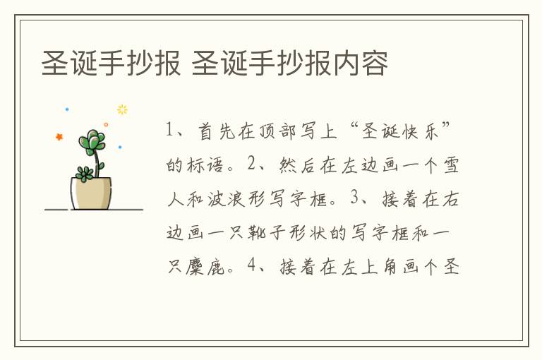圣诞手抄报 圣诞手抄报内容