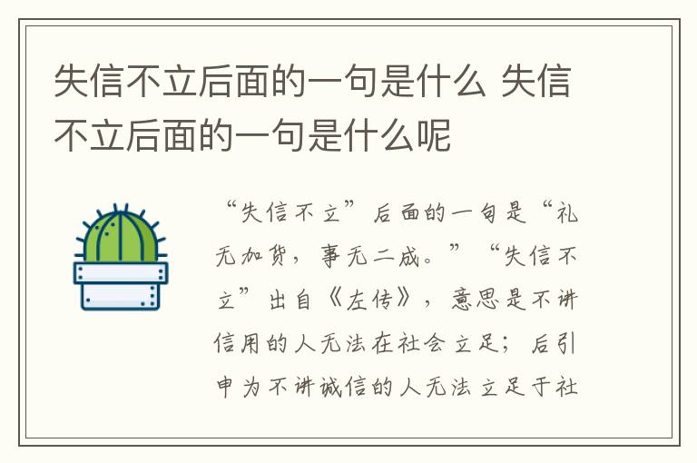 失信不立后面的一句是什么 失信不立后面的一句是什么呢