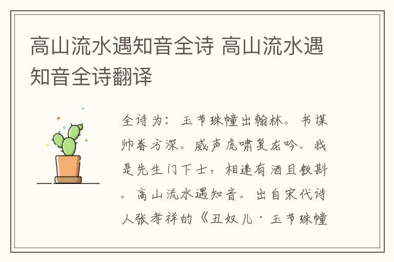 高山流水遇知音全诗 高山流水遇知音全诗翻译