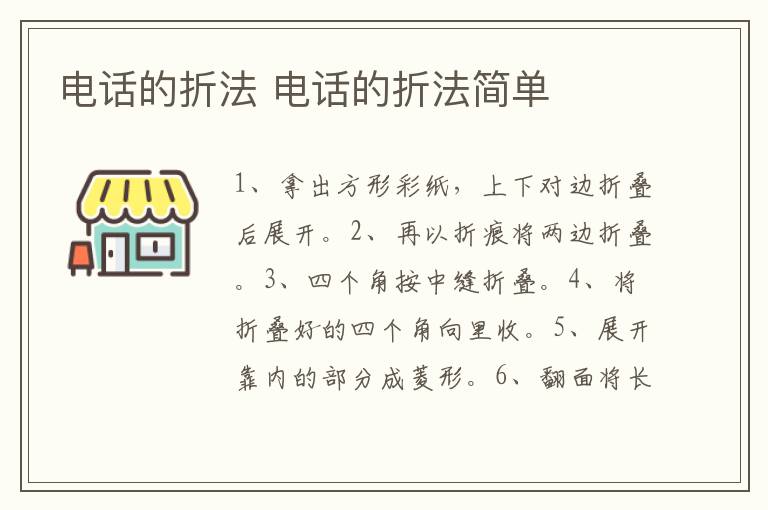 电话的折法 电话的折法简单