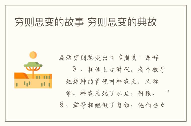 穷则思变的故事 穷则思变的典故