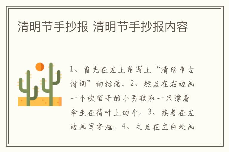 清明节手抄报 清明节手抄报内容