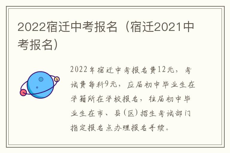 2022宿迁中考报名（宿迁2021中考报名）