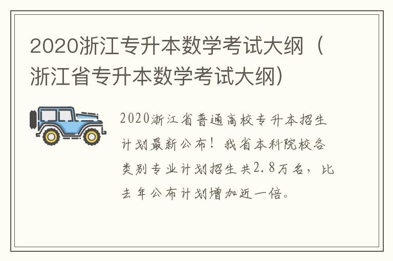 2020浙江专升本数学考试大纲（浙江省专升本数学考试大纲）