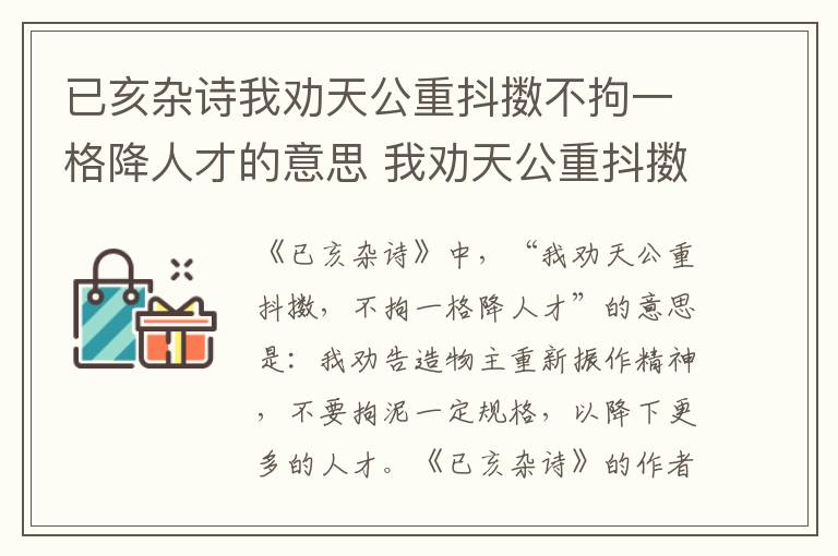 已亥杂诗我劝天公重抖擞不拘一格降人才的意思 我劝天公重抖擞不拘一格降人才的意思