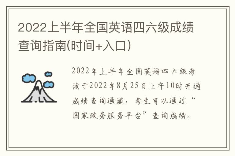 2022上半年全国英语四六级成绩查询指南(时间+入口)