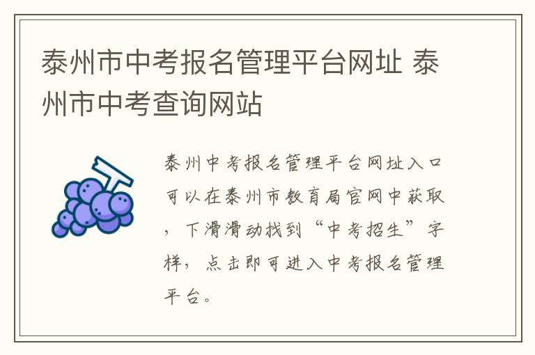 泰州市中考报名管理平台网址 泰州市中考查询网站