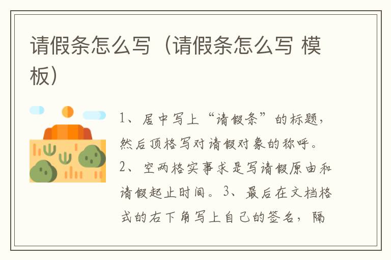 请假条怎么写（请假条怎么写 模板）