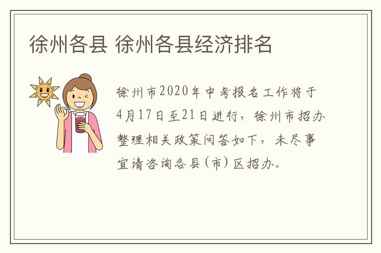 徐州各县 徐州各县经济排名