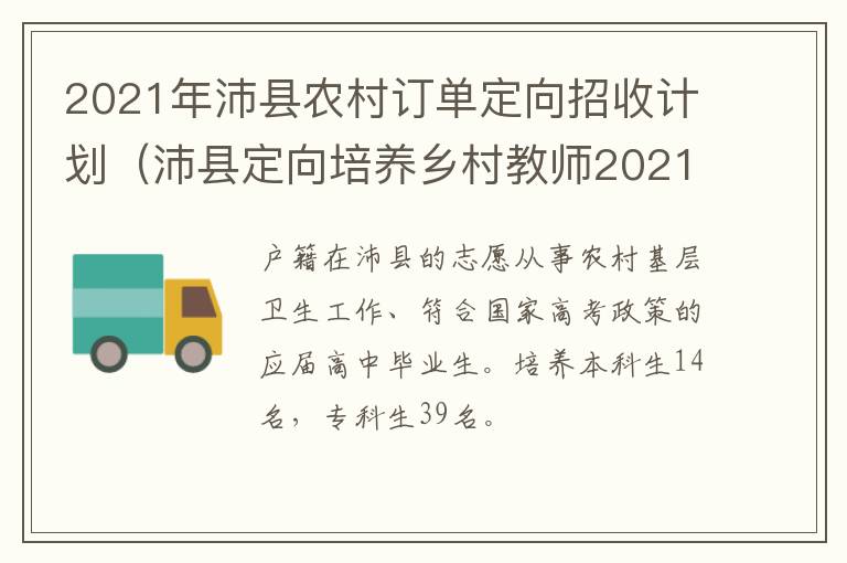 2021年沛县农村订单定向招收计划（沛县定向培养乡村教师2021）