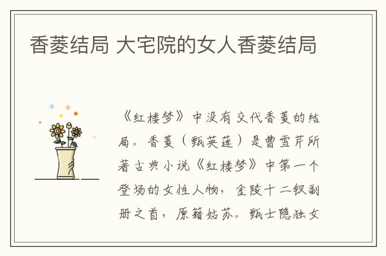 香菱结局 大宅院的女人香菱结局