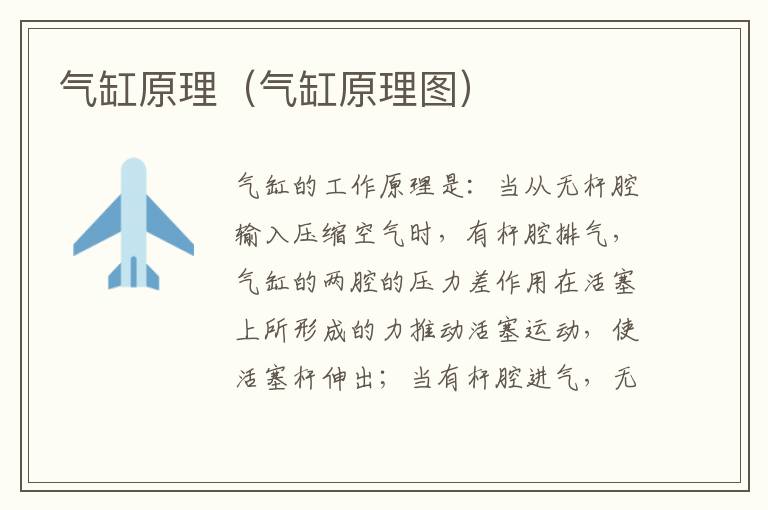 气缸原理（气缸原理图）