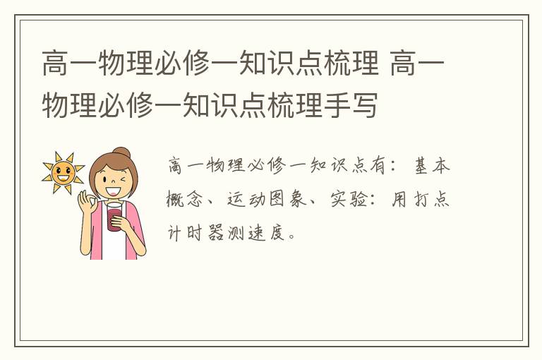 高一物理必修一知识点梳理 高一物理必修一知识点梳理手写