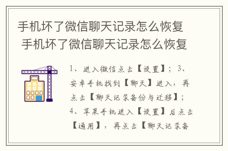 手机坏了微信聊天记录怎么恢复 手机坏了微信聊天记录怎么恢复到另一个手机