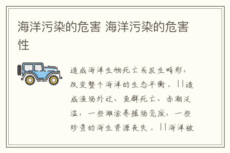 海洋污染的危害 海洋污染的危害性