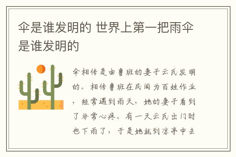 伞是谁发明的 世界上第一把雨伞是谁发明的