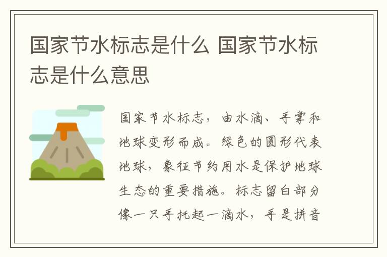 国家节水标志是什么 国家节水标志是什么意思