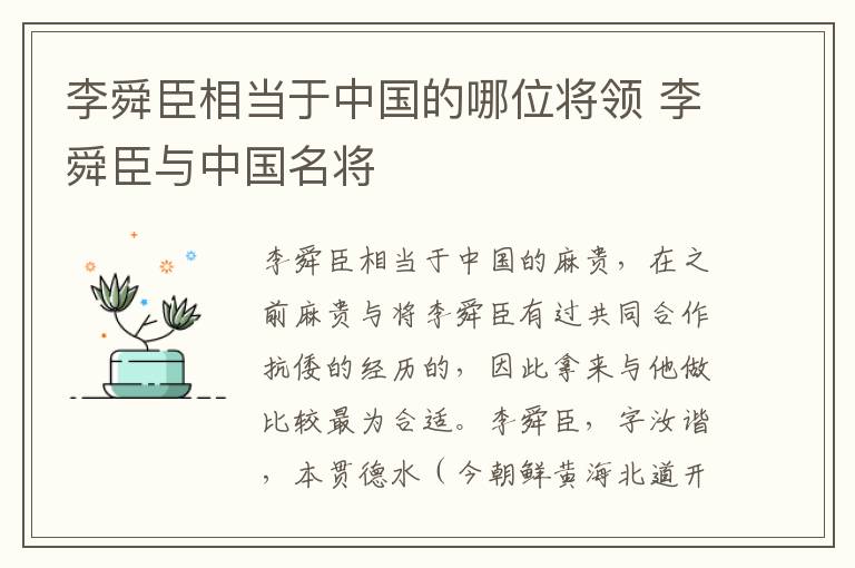 李舜臣相当于中国的哪位将领 李舜臣与中国名将