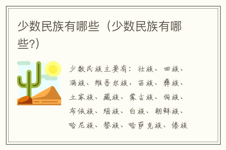 少数民族有哪些（少数民族有哪些?）