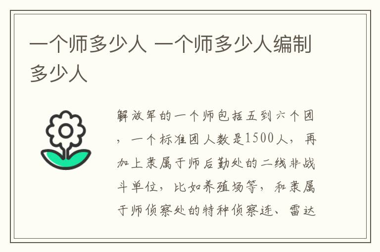一个师多少人 一个师多少人编制多少人
