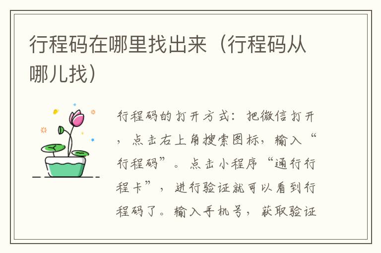 行程码在哪里找出来（行程码从哪儿找）