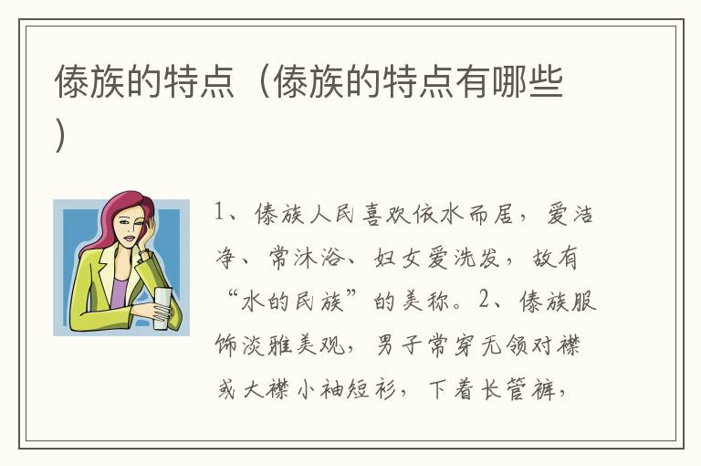 傣族的特点（傣族的特点有哪些）