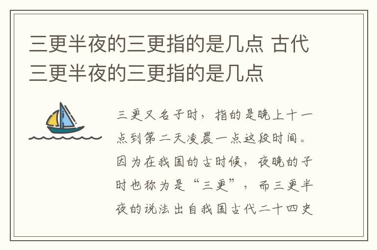 三更半夜的三更指的是几点 古代三更半夜的三更指的是几点