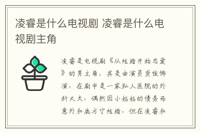 凌睿是什么电视剧 凌睿是什么电视剧主角