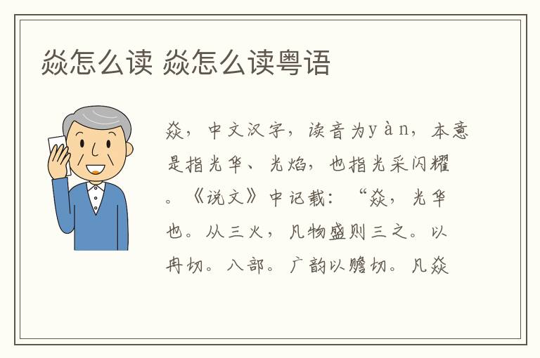 焱怎么读 焱怎么读粤语