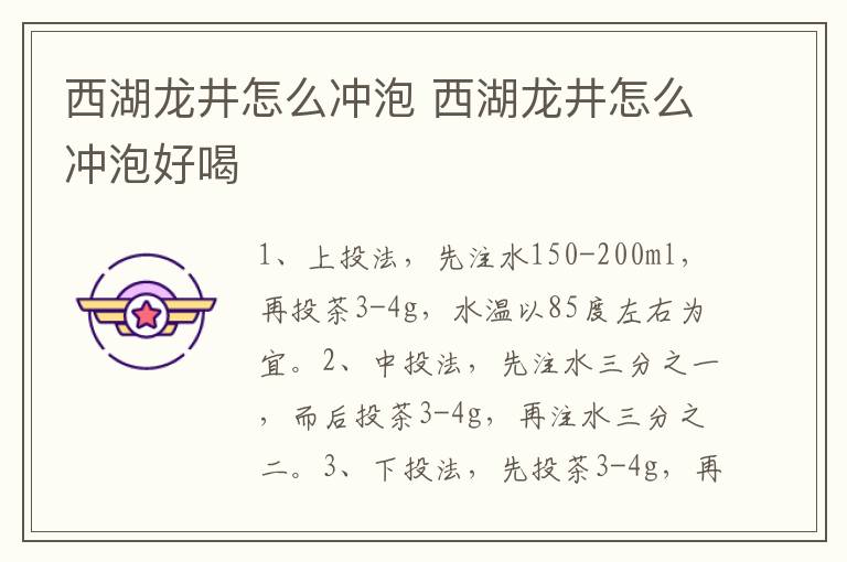 西湖龙井怎么冲泡 西湖龙井怎么冲泡好喝