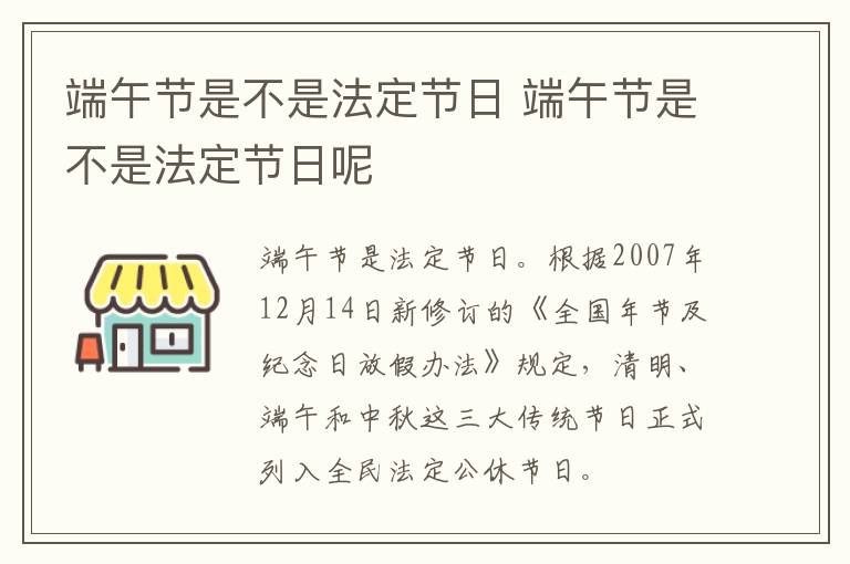 端午节是不是法定节日 端午节是不是法定节日呢