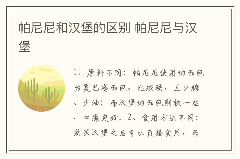 帕尼尼和汉堡的区别 帕尼尼与汉堡