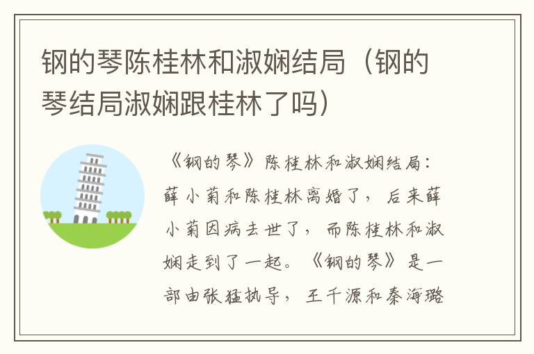 钢的琴陈桂林和淑娴结局（钢的琴结局淑娴跟桂林了吗）