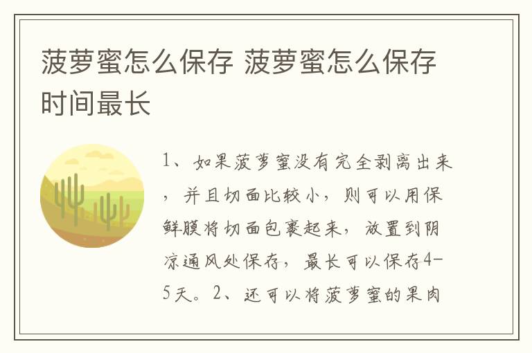 菠萝蜜怎么保存 菠萝蜜怎么保存时间最长