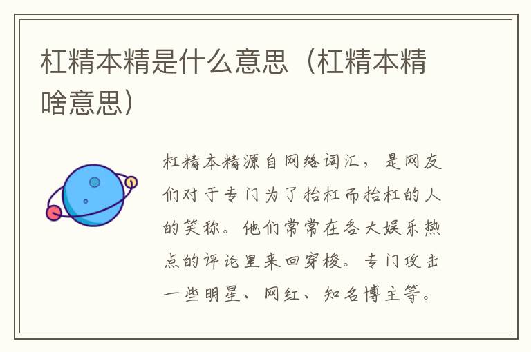 杠精本精是什么意思（杠精本精啥意思）