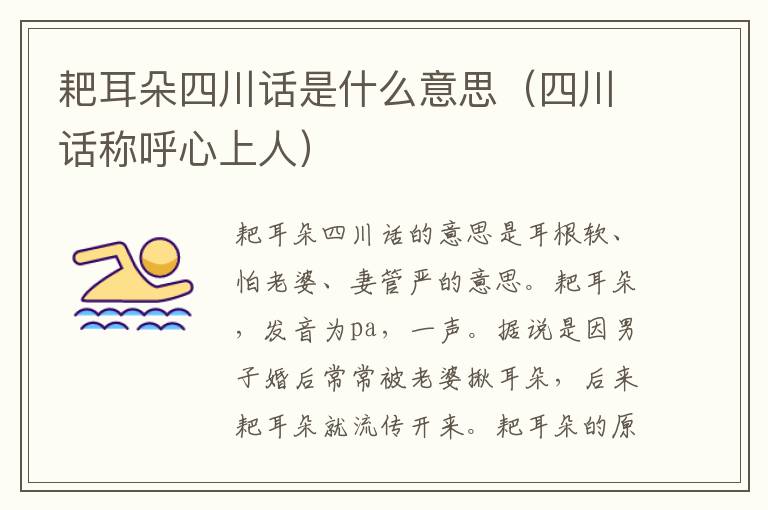 耙耳朵四川话是什么意思（四川话称呼心上人）